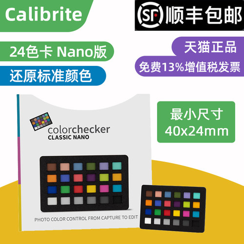 Calibrite24色卡小尺寸24x24mm