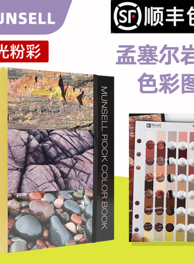 Munsell孟塞尔岩石色彩图表方便地质学考古专家有效沟通色彩M50315B