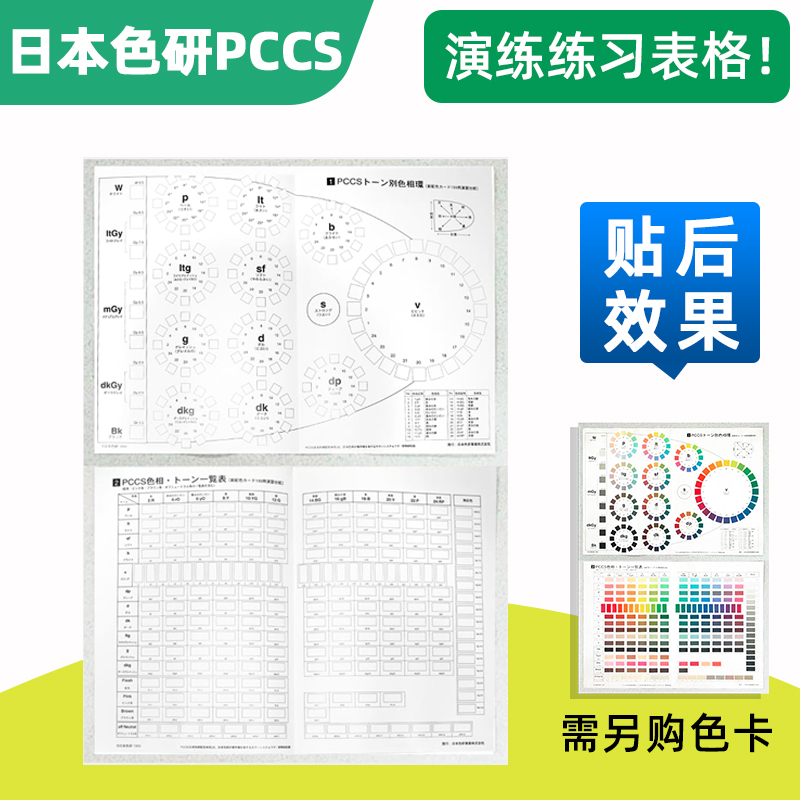 日本原装进口PCCS色研色卡
