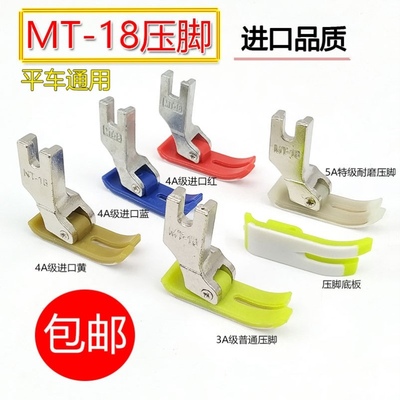 IHndustrial sewing machine accessories MT-18 plastic pressu