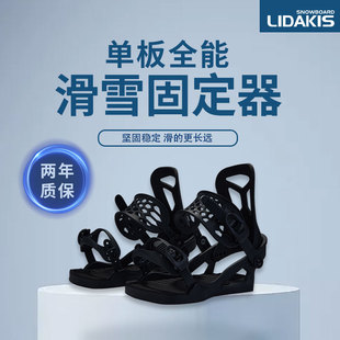 lidakis力达克丝 24款成人单板滑雪板固定器全能快速穿脱G2405-10