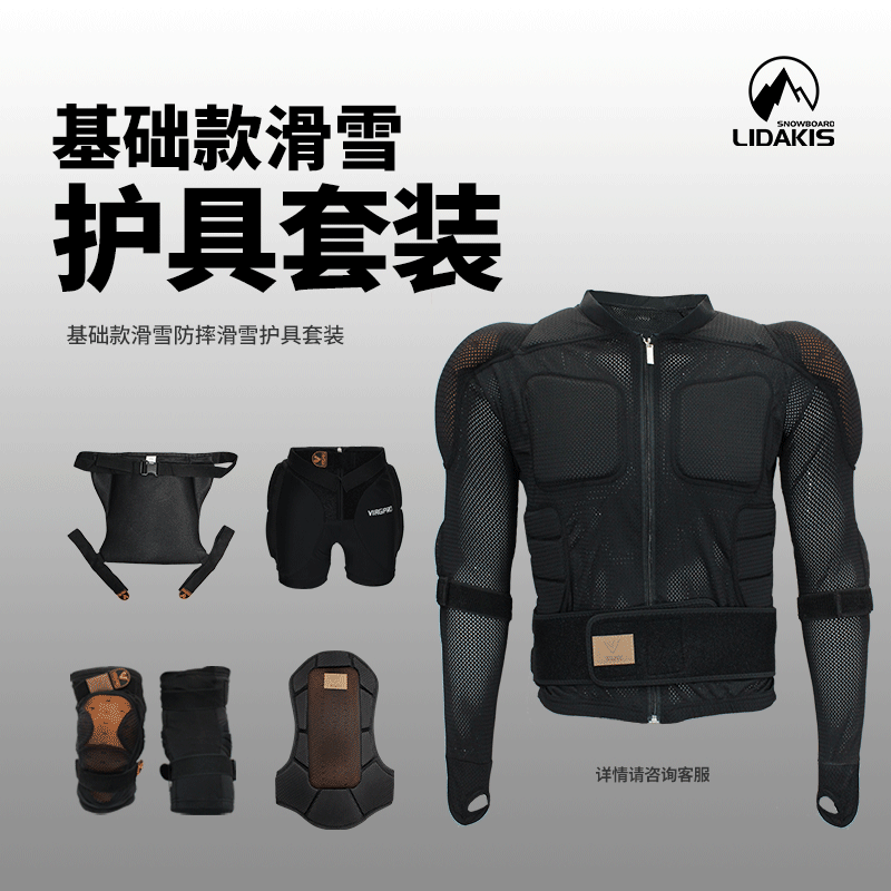 VIAGPRO 成人儿童护具套装 滑雪户外运动装备护肘护腕护背防摔衣