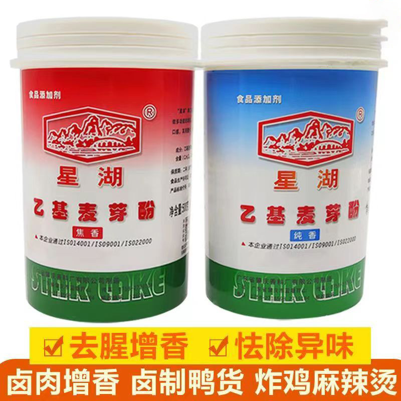 星湖乙基麦芽酚焦香型纯香型卤肉特色/复合食品添加剂