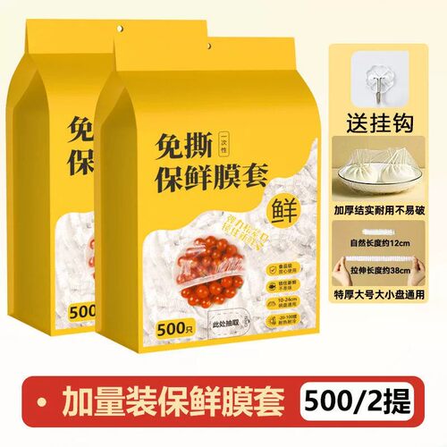 免撕加厚PE保鲜膜套大小盘通用