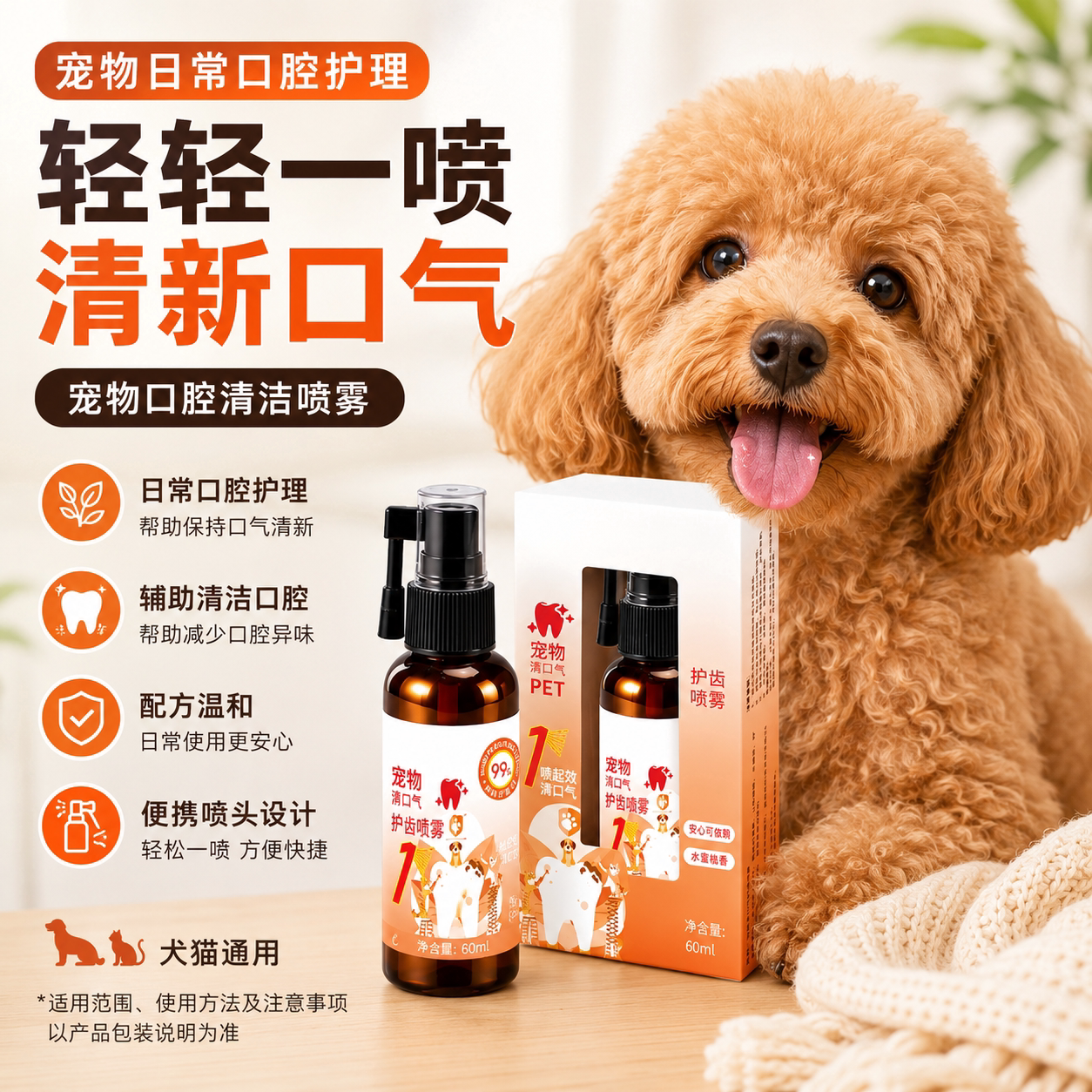 猫狗口腔护理喷雾去口臭护龈