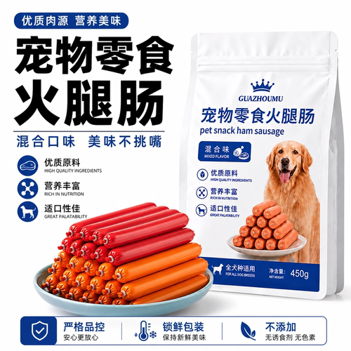狗狗零食火腿肠牛肉鸡肉双拼15根