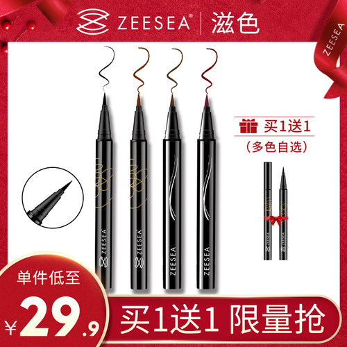 zeesea滋色防水防汗眼线笔软毛头
