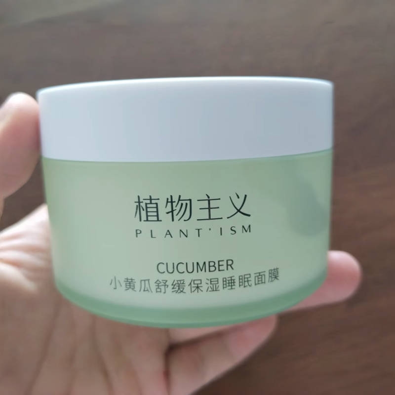 植物主义小黄瓜补水睡眠修护面膜