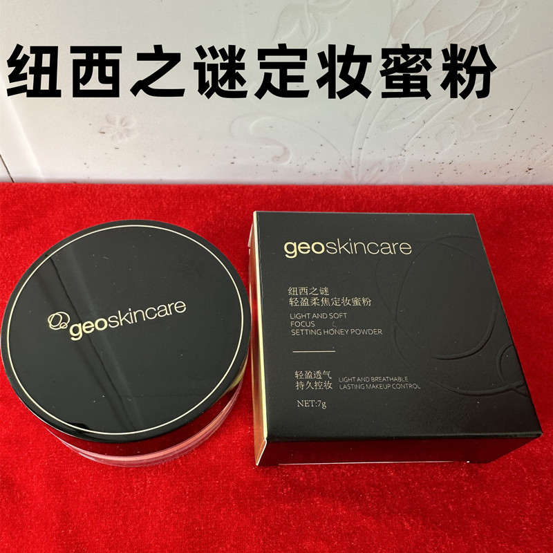 纽西之谜柔焦定妆蜜粉散粉粉饼