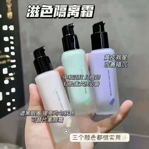 滋色zeesea姿色隔离霜兹色官方
