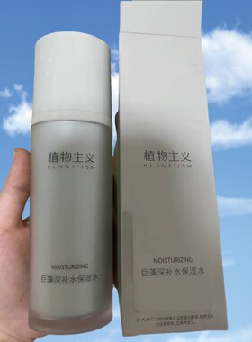 植物主义孕妇巨藻保湿水爽肤水
