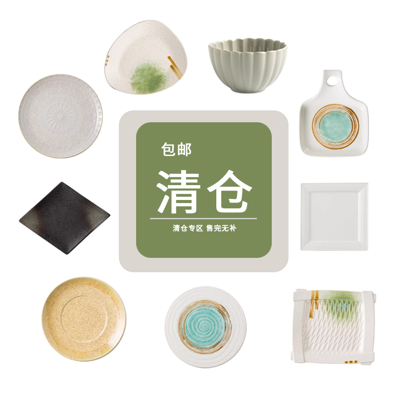 （特价清仓,微瑕疵）盘子碗碟杯子。酒店餐具，家用