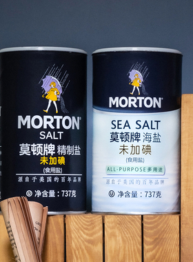 MORTON莫顿737g无碘精制盐+737g无碘海盐未加碘盐食用盐家用组合