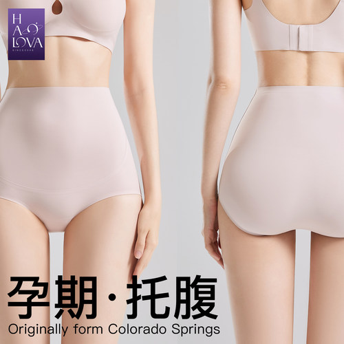 HaloVa孕妇内裤 不勒无痕 怀孕期初早中晚中腰内衣纯色女式无痕