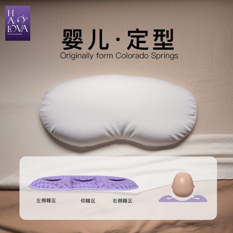 HaloVa婴儿枕头0-3岁护颈椎