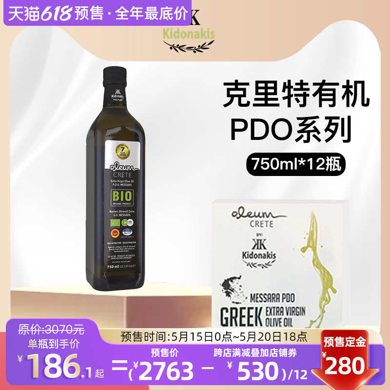 【618预售】希腊克里特BIO特级初榨橄榄油PDO纯天然营养750ml*12 粮油调味/速食/干货/烘焙 橄榄油 原图主图