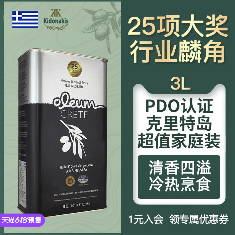 希腊原装进口PDO冷榨特级初榨橄榄油食用官方正品健身炒菜3l家用