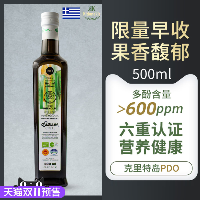 希腊进口克里特早收限量BIO特级初榨橄榄油pdo纯天然生饮500ml