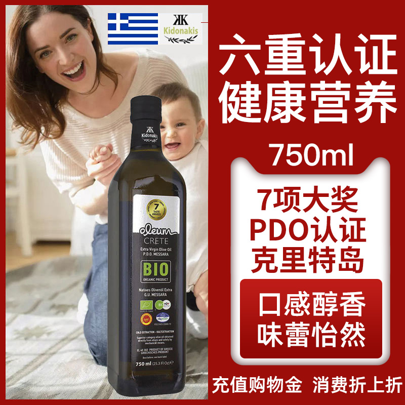 希腊有机PDO特级初榨橄榄油750ml