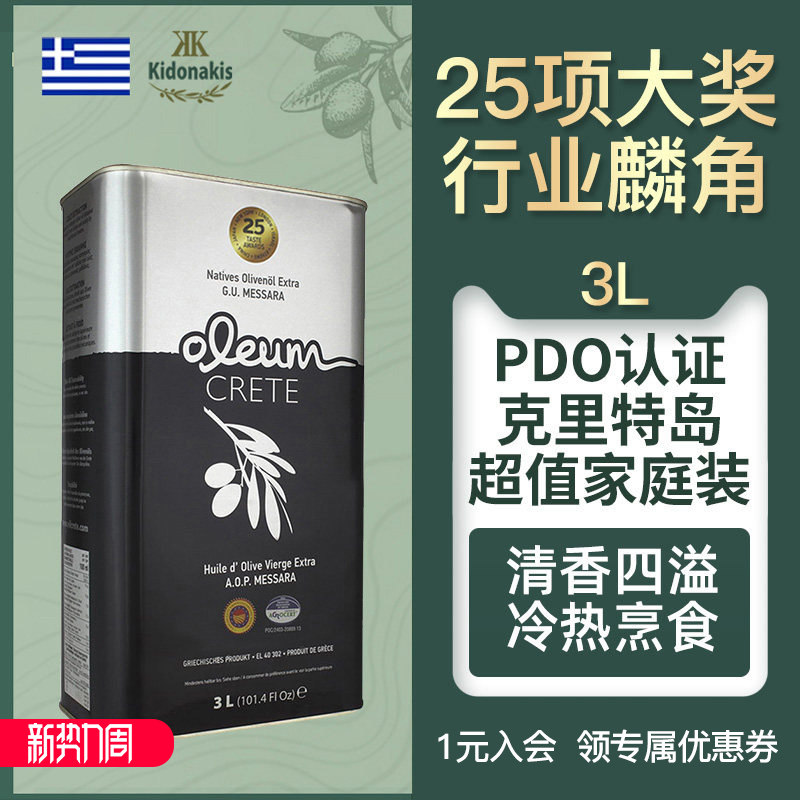 希腊原装进口PDO冷榨特级初榨橄榄油食用官方正品健身炒菜3l家用