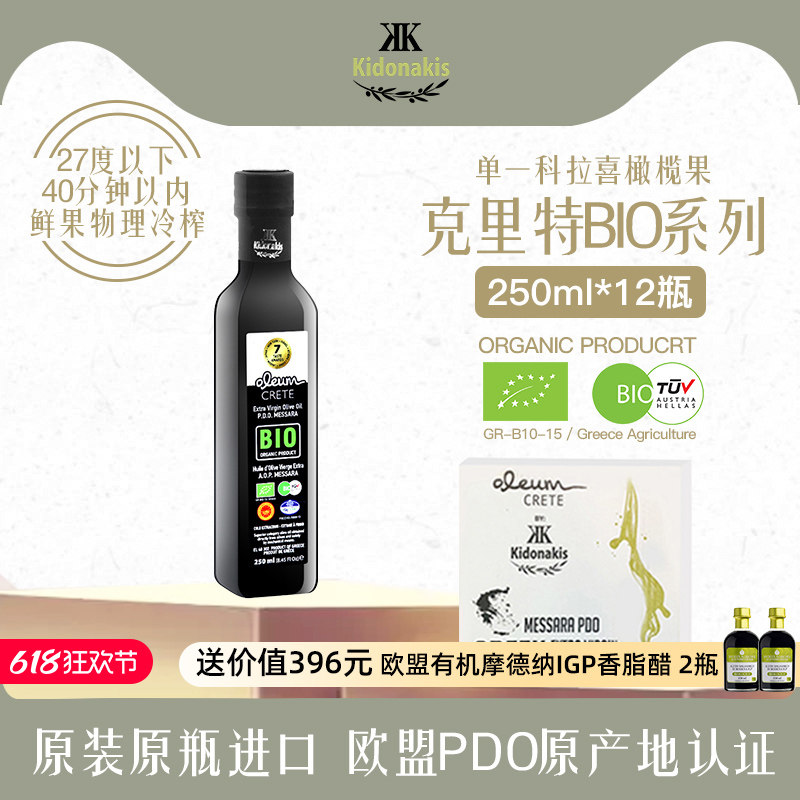 希腊进口克里特岛BIO冷榨特级初榨橄榄油PDO纯天然营养250ml*12瓶