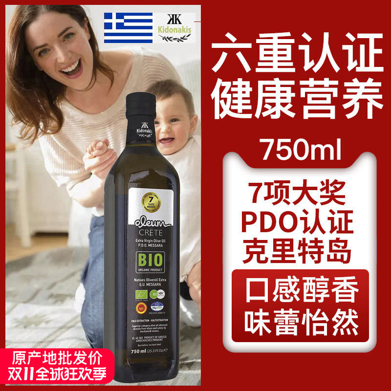 希腊克里特BIO冷榨特级初榨橄榄油PDO食用油官方正品孕妇天然营养