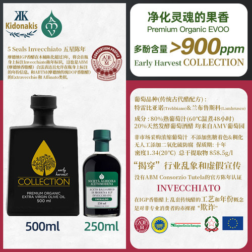 珍藏版特级初榨橄榄油+陈年认证摩德纳IGP香醋“荣光”油醋汁套餐