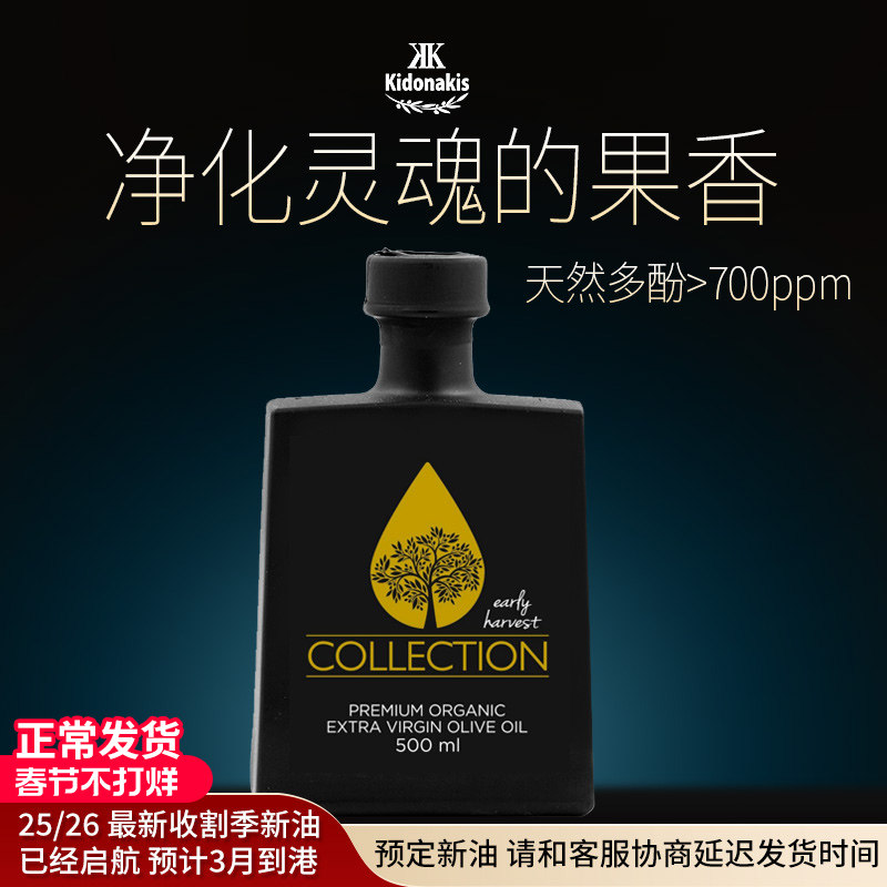 Kidonakis雷蒙娜早收BIO珍藏橄榄油653元