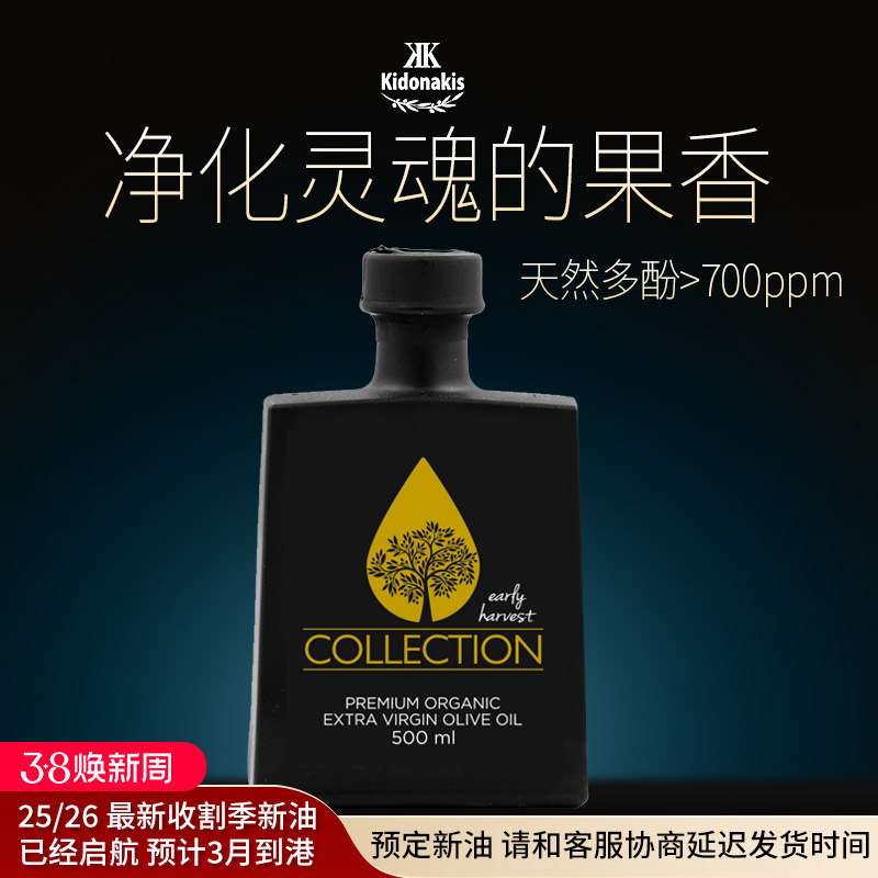Kidonakis雷蒙娜早收BIO庄园珍藏PDO橄榄油券后586.5元