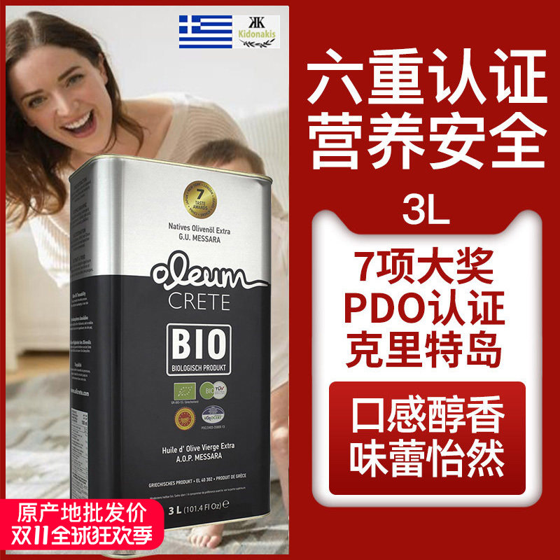 希腊克里特BIO原装进口PDO冷榨特级初榨橄榄油食用油官方正品3l装