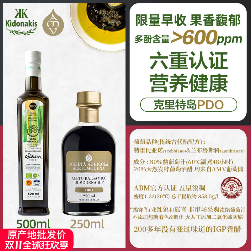 限量早收特级初榨橄榄油+灵魂摩德纳IGP香脂醋“求真”油醋汁套餐
