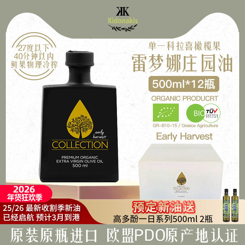 雷蒙娜庄园早收欧盟有机PDO高多酚生饮特级初榨橄榄油500ml*12瓶