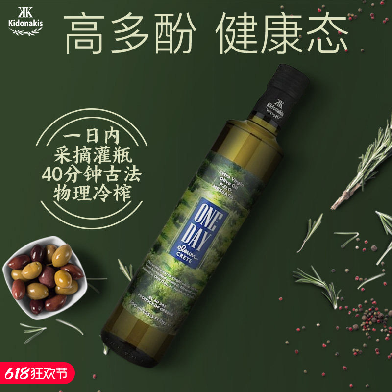 希腊进口一日冷榨原产地生饮护肤天然高多酚PDO特级初榨橄榄油