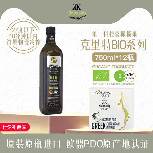 有机PDO特级初榨橄榄油750ml箱装