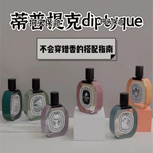 【朕的正品香水小样】蒂普提k无花果檀道清晨百合水中影依兰之水