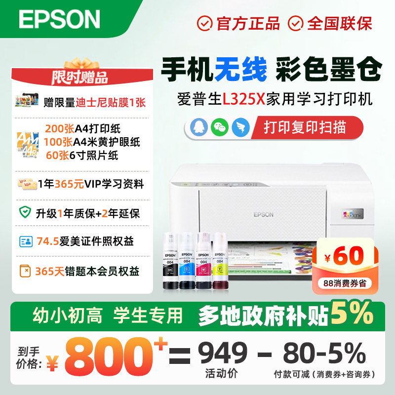 【政府补贴立减20%】小白智慧打印爱普生L3251/3256/4