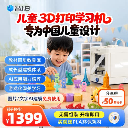 智小白家庭的第一台3D打印机
