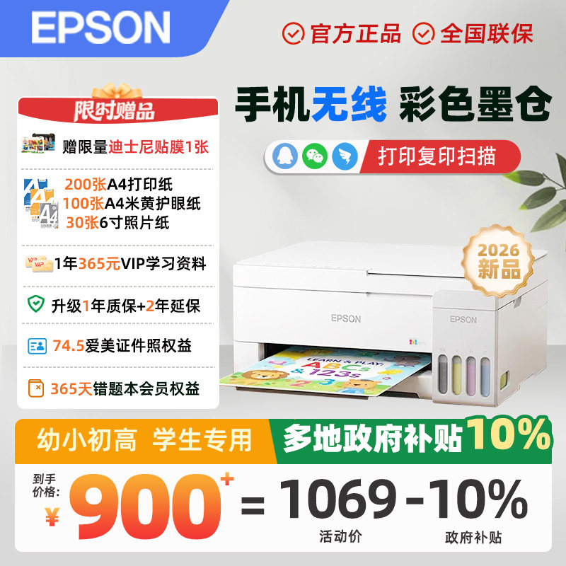 【政府补贴】小白智慧打印爱普生L3355/3251/3356/4266/4263打印机喷墨仓彩色无线双面家用照片学生作业远程