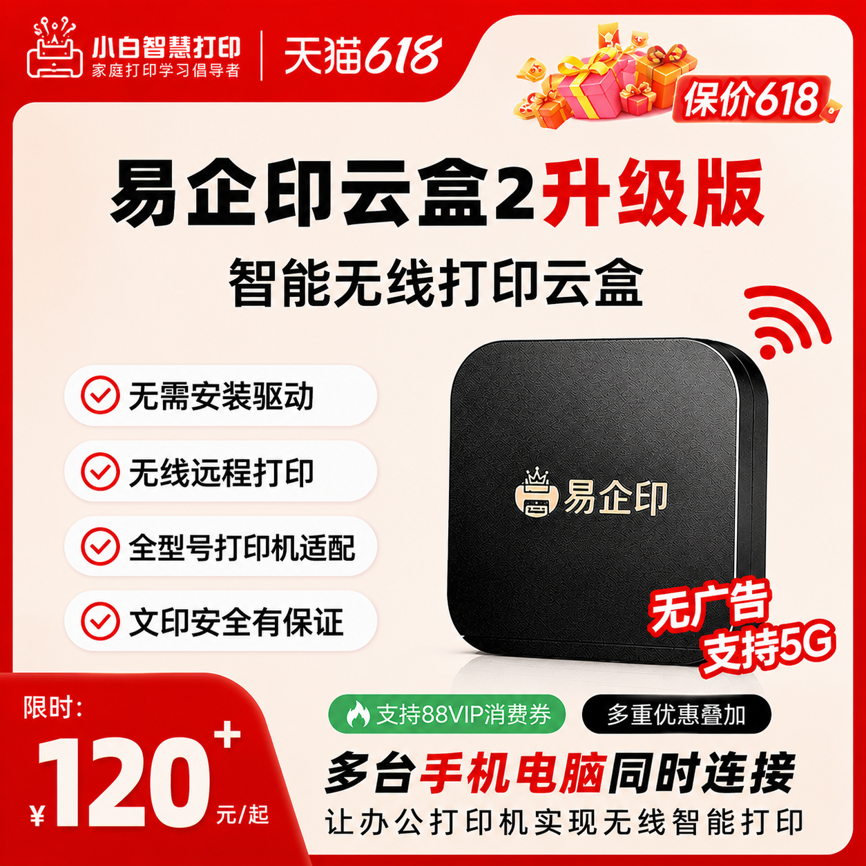 易企印云盒2支持5G打印服务器有线/无线办公家用网络手机电脑异地远程智能共享打印喷墨激光针式文印管理系统