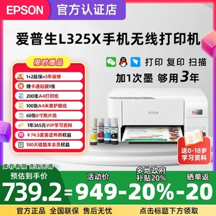 政府补贴立减20% 3256 爱普生彩色喷墨L3251 4269打印机无线双面家用照片学生作业打印复印扫描 3258 4263