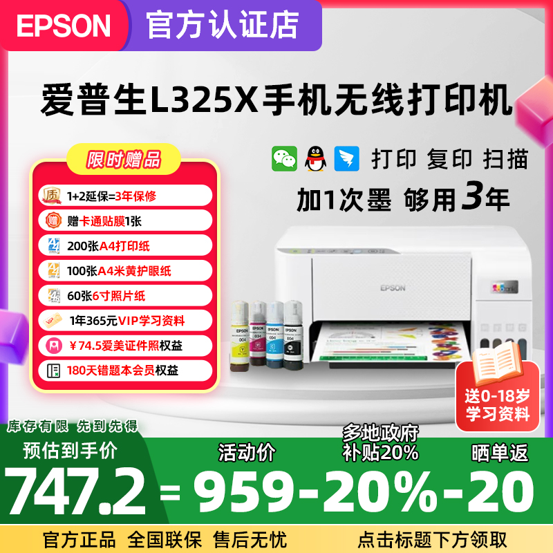 小白智慧打印爱普生家用打印机