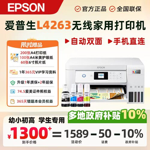 爱普生彩色家用打印复印扫描
