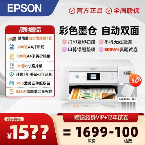 爱普生小白智慧打印机自动