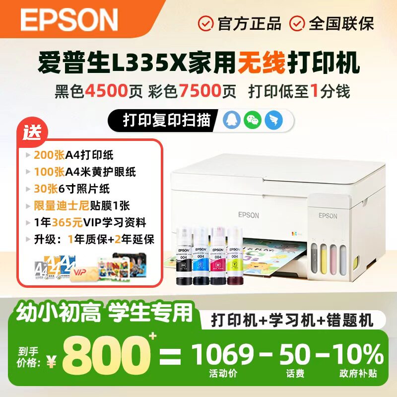 【政府补贴】爱普生彩色喷墨小白智慧打印机L3355/3251/3356/4263无线双面家用照片学生作业打印复印扫描