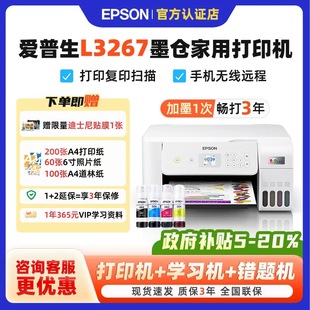 3266墨仓式 3269 小白智慧打印爱普生L3267 家用A4彩色无线打印复印扫描打印机学生作业试卷 政府补贴减20%