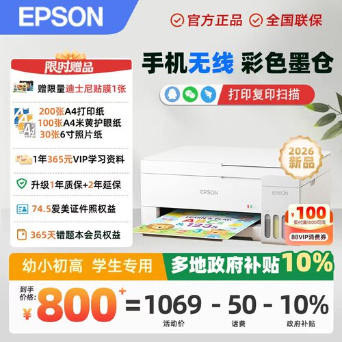 小白智慧打印爱普生家用打印机