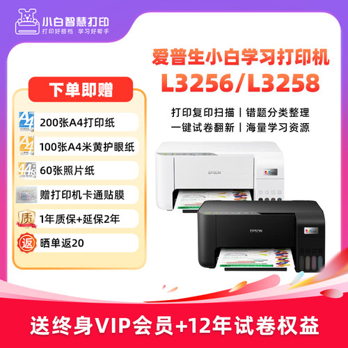 爱普生小白智慧打印机黑色