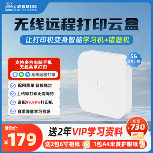 家用打印机共享服务器2S远程手机usb无线网络改装 小白智慧打印云盒小白学习盒子5g版 wifi接收器惠普爱普生