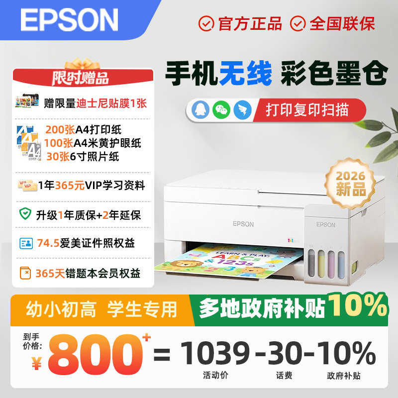 【政府补贴】小白智慧打印爱普生L3355/3251/3356/4