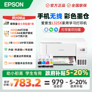 【政府补贴立减20%】小白智慧打印爱普生L3251/3256/4263/3556打印机喷墨彩色无线双面家用照片学生作业远程